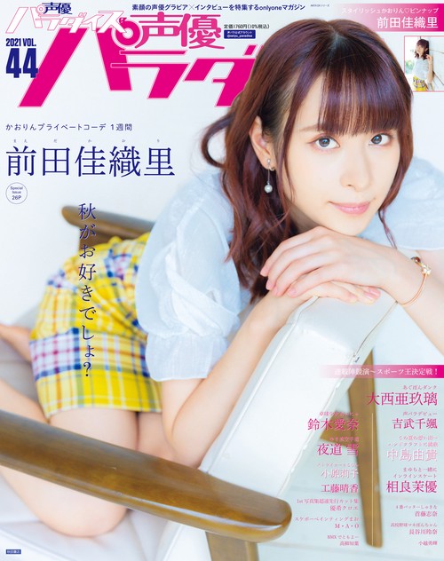 声優パラダイスＲ　ｖｏｌ．４４
