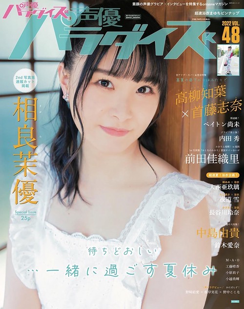 声優パラダイスＲ　ｖｏｌ．４８