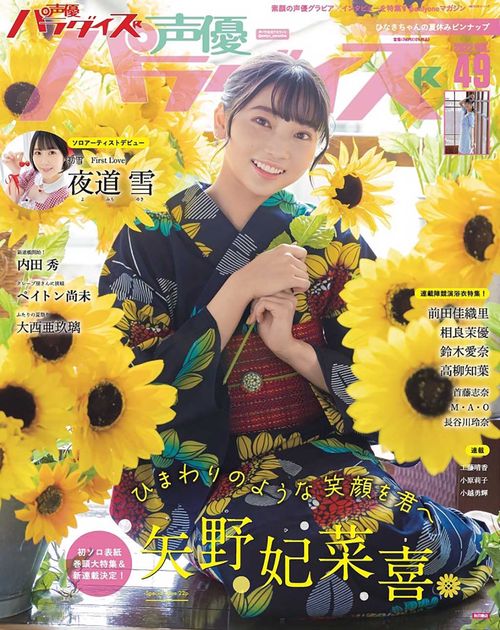 声優パラダイスＲ　ｖｏｌ．４９