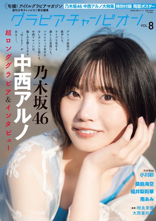 グラビアチャンピオンVOL．8 – 丸善ジュンク堂書店ネットストア