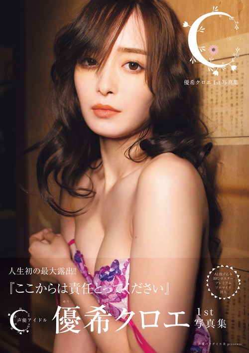 優希クロエ1st写真集 Ｃ