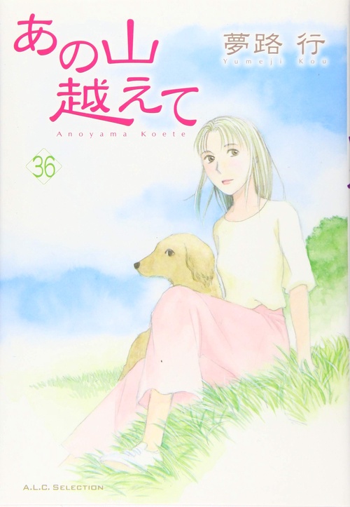 あの山越えて  36