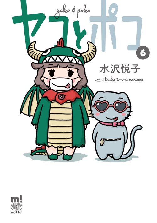 ヤコとポコ  6