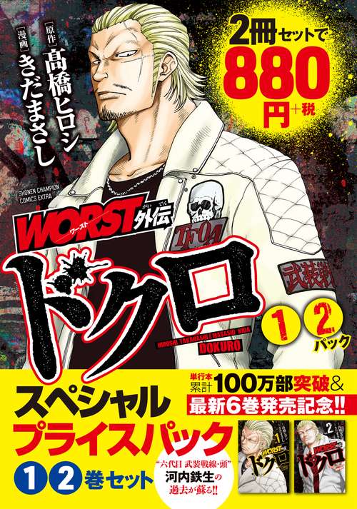 WORST外伝　ドクロスペシャルプライスパック①・②巻セット
