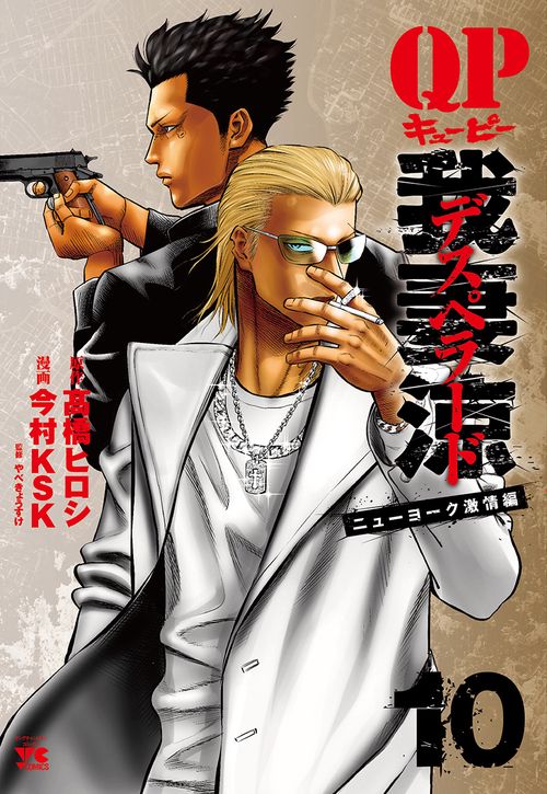 QP 我妻涼Desperado  10