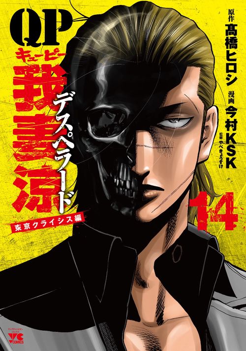 ＱＰ　我妻涼Ｄｅｓｐｅｒａｄｏ  14