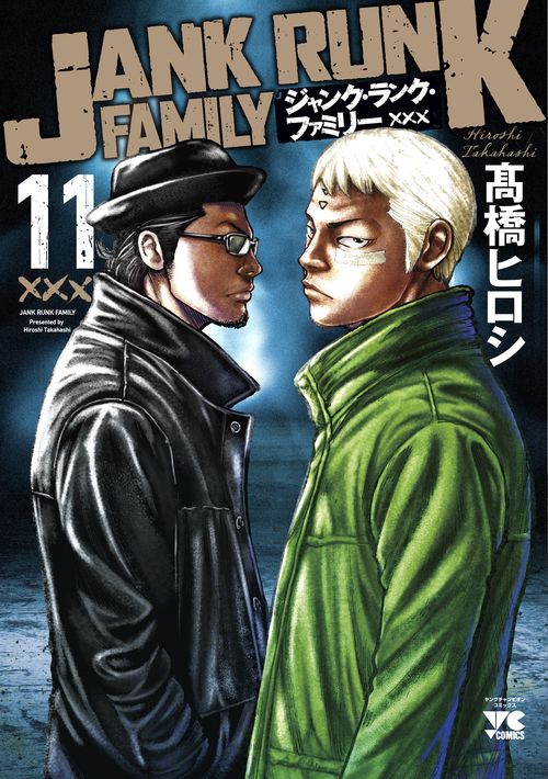 ジャンク・ランク・ファミリー  11