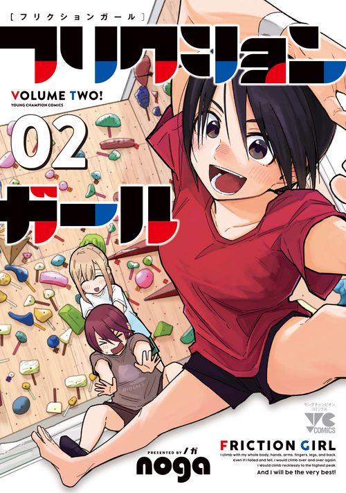 フリクションガール  2