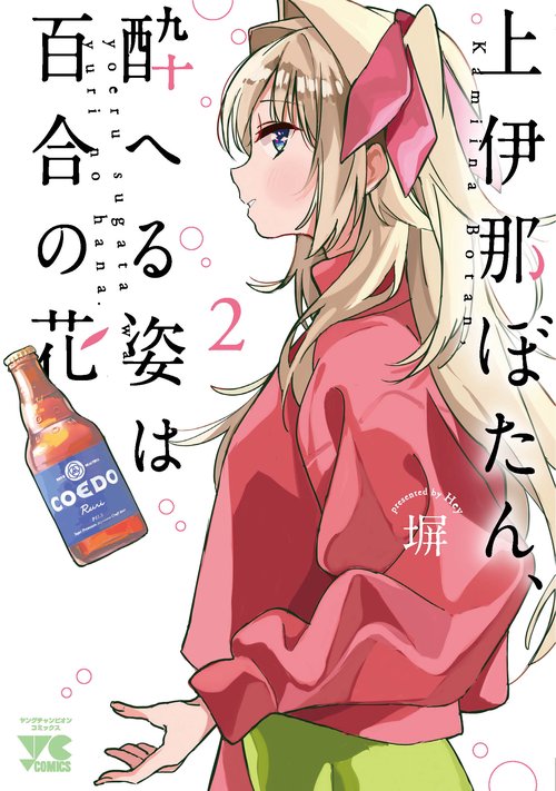 上伊那ぼたん、酔へる姿は百合の花  2