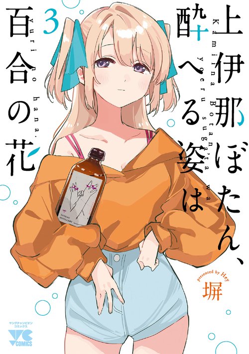上伊那ぼたん、酔へる姿は百合の花  3