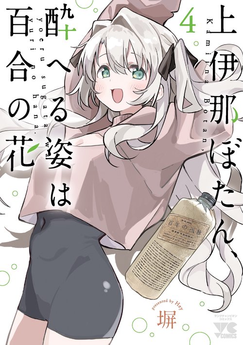上伊那ぼたん、酔へる姿は百合の花  4