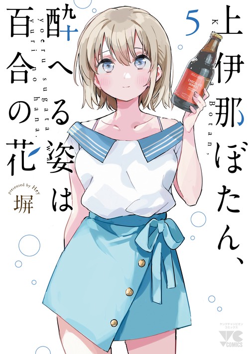 上伊那ぼたん、酔へる姿は百合の花　5