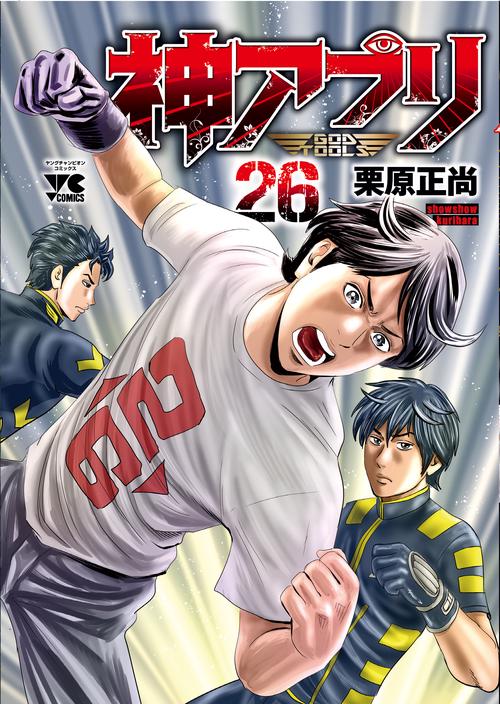 神アプリ  26