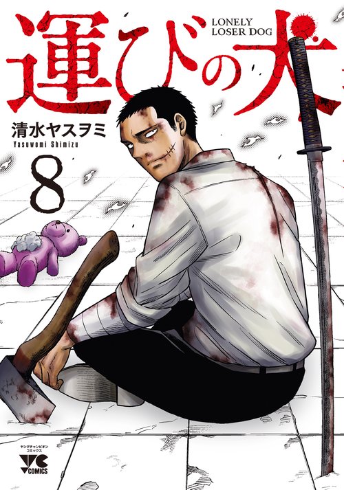 運びの犬  8