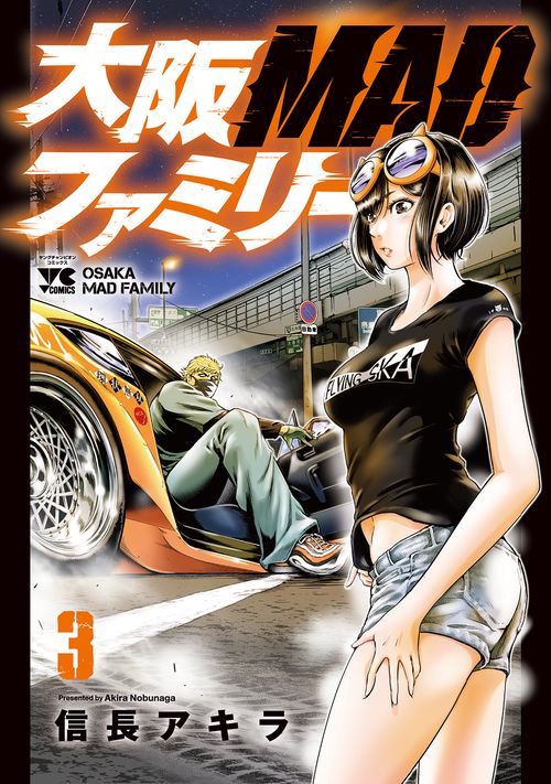 大阪MADファミリー  3