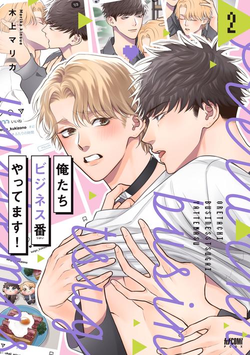俺たちビジネス番やってます！  2