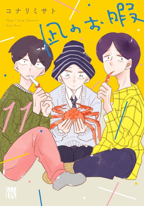 凪のお暇  11