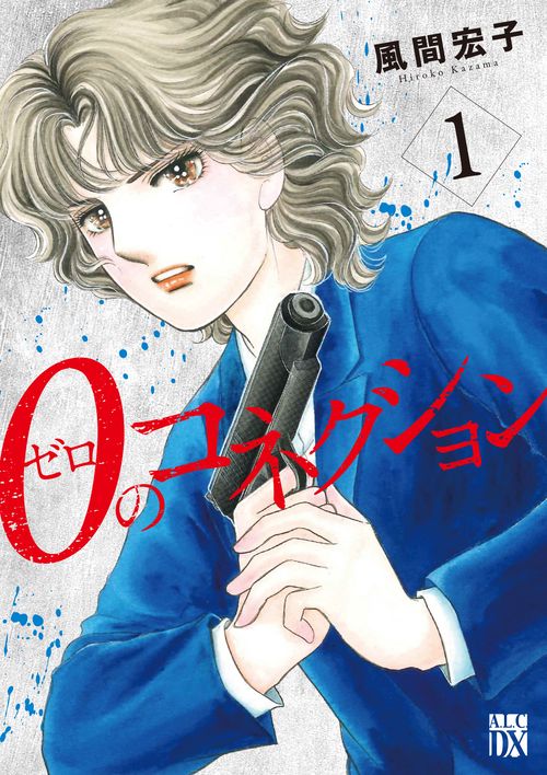 ０のコネクション  1