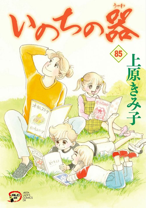 いのちの器  85
