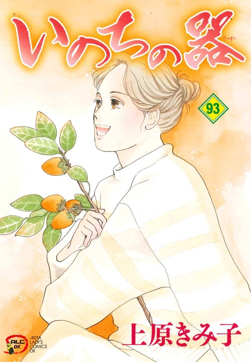 いのちの器  93