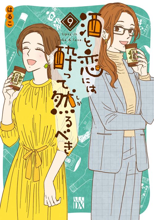 酒と恋には酔って然るべき  9