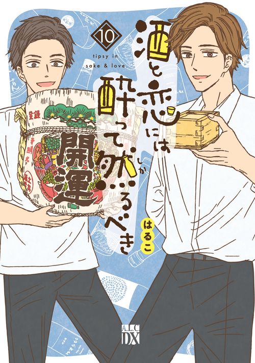 酒と恋には酔って然るべき  10