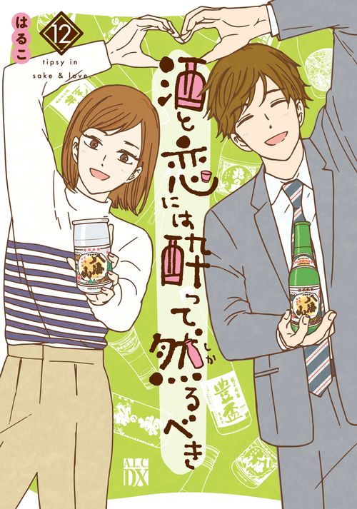 酒と恋には酔って然るべき　12