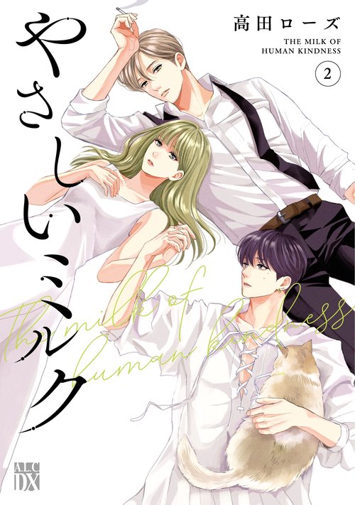 やさしいミルク  2