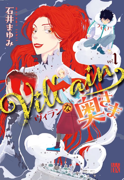 Ｖｉｌｌａｉｎな奥さま　1
