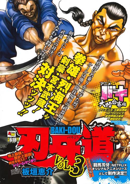 刃牙道  3