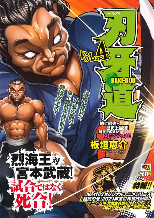 刃牙道  4