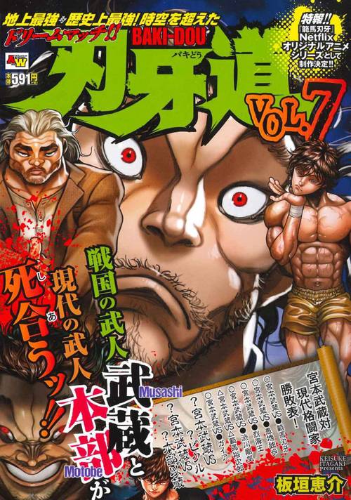 刃牙道  7
