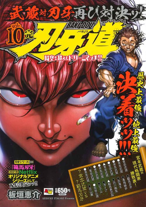刃牙道  10