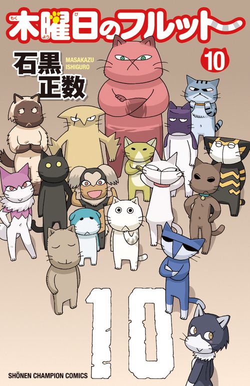 木曜日のフルット  10