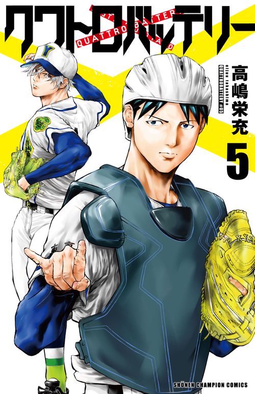 クワトロバッテリー  5