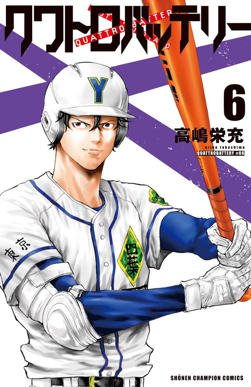 クワトロバッテリー  6