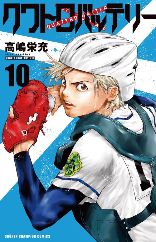 クワトロバッテリー  10