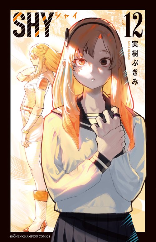ＳＨＹ  12