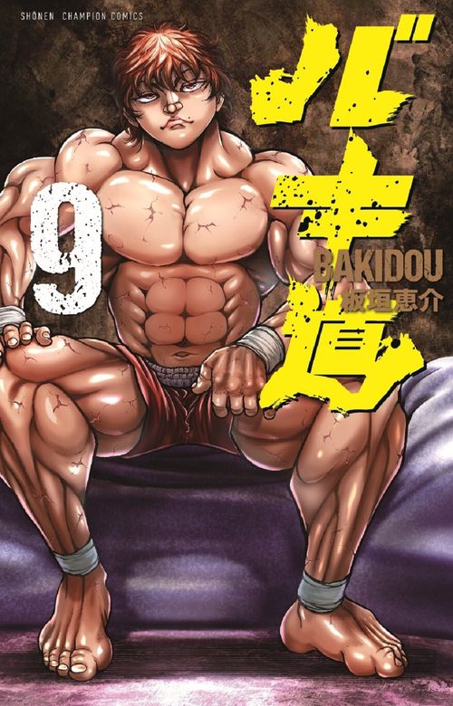 バキ道  9