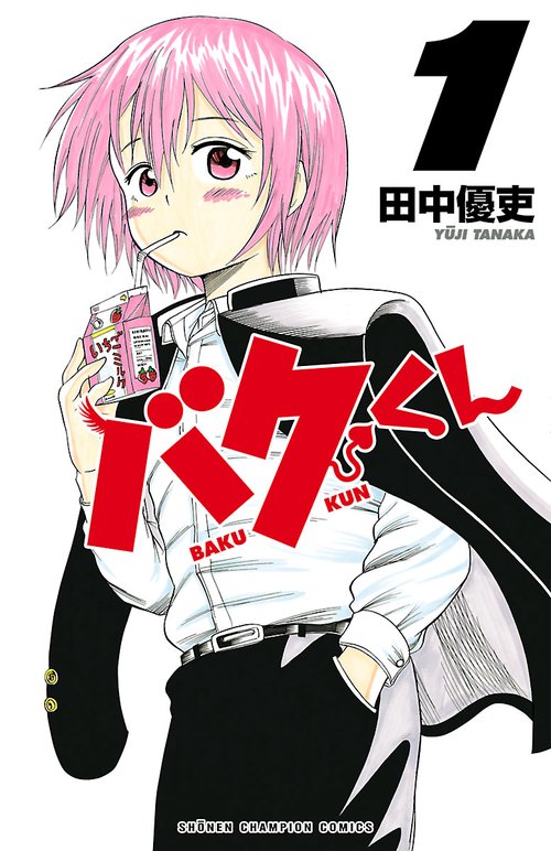 バクくん  1