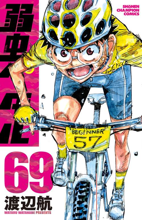 弱虫ペダル  69