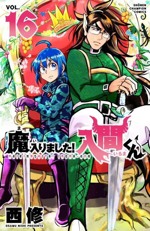 魔入りました！入間くん  16
