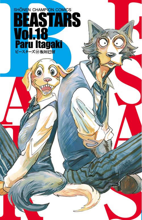 ＢＥＡＳＴＡＲＳ　１８