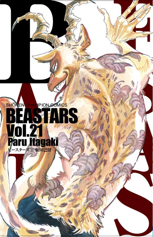 ＢＥＡＳＴＡＲＳ　２１