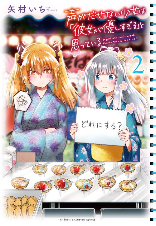 声がだせない少女は「彼女が優しすぎる」と思っている  2