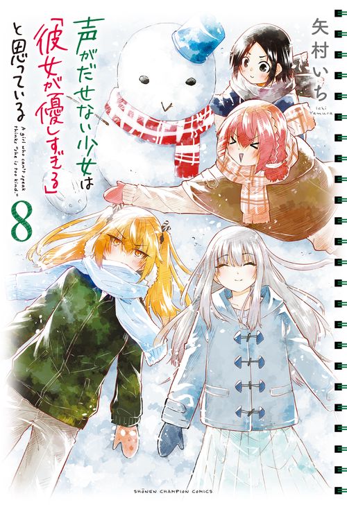 声がだせない少女は「彼女が優しすぎる」と思っている  8