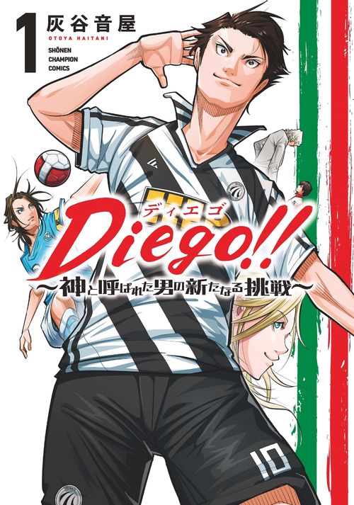Diego!! 神と呼ばれた男の新たなる挑戦 1