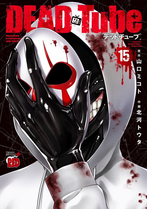 DEAD Tube デッドチューブ  15