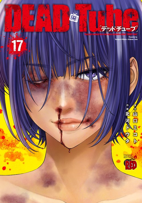 DEAD Tube デッドチューブ 17