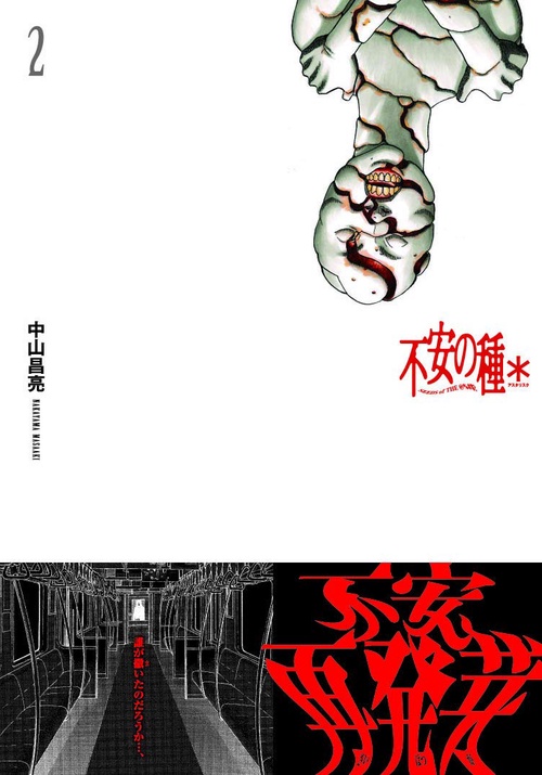 不安の種＊  2
